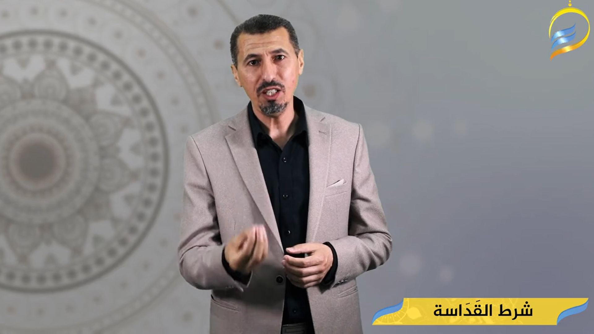 6 - شرط القَدَاسة